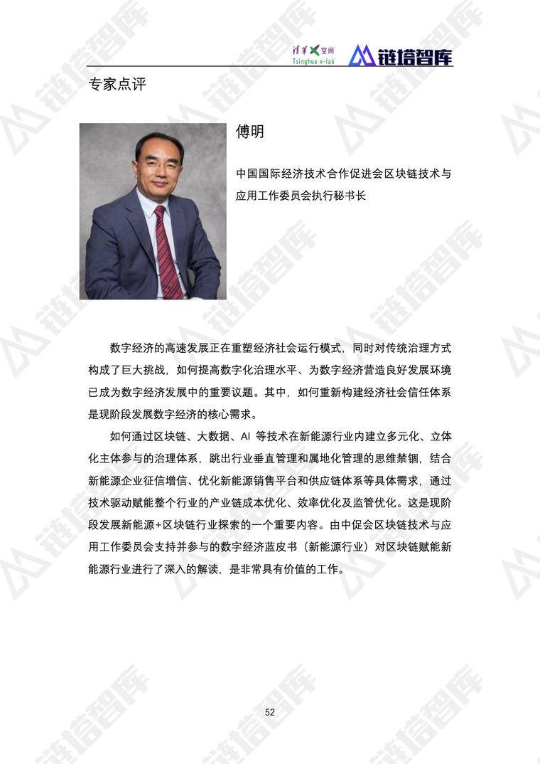 《2019数字经济—新能源产业发展蓝皮书》发布 | 链塔智库&清华x-lab配图(64)