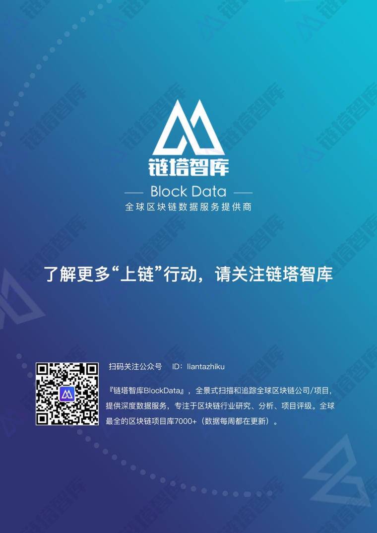 《2019数字经济—新能源产业发展蓝皮书》发布 | 链塔智库&清华x-lab配图(76)