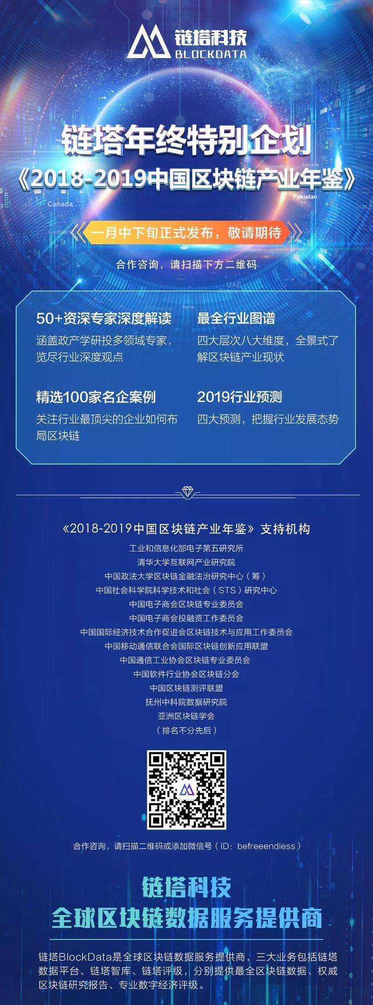 链塔年终企划：《2019中国区块链产业年鉴》 三十行业百家案例全景呈现产业全貌配图(1)