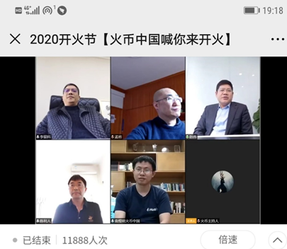 万名拥趸齐聚火币中国“2020开火节”，预见区块链产业未来格局 - AiCoin