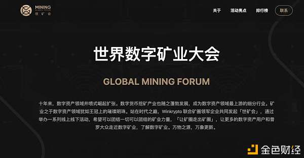 寒冬前行：首届「世界数字矿业大会」线上视频峰会 4 月 16 日正式启动