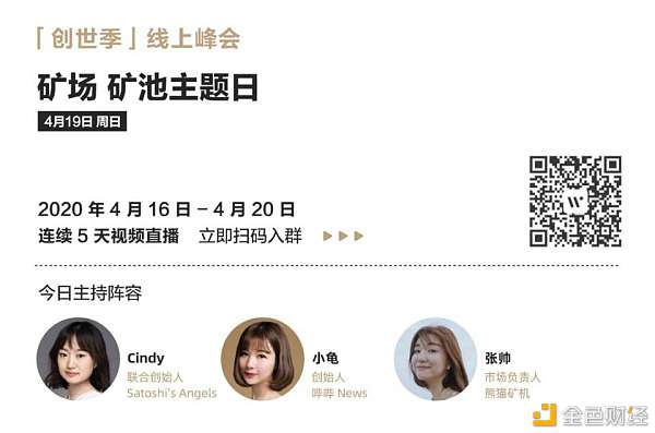 寒冬前行：首届「世界数字矿业大会」线上视频峰会 4 月 16 日正式启动