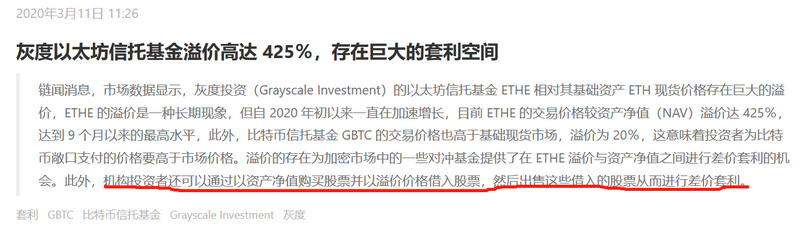 灰度ETHE溢价900%却难套利，证券法114规则下，锁仓12个月是根源