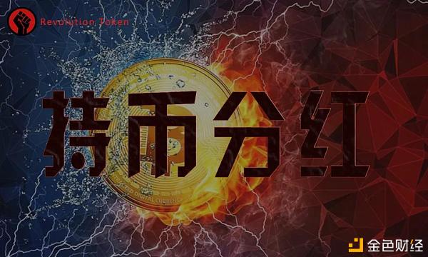 Revolution Token-划时代的社区自治商业平台