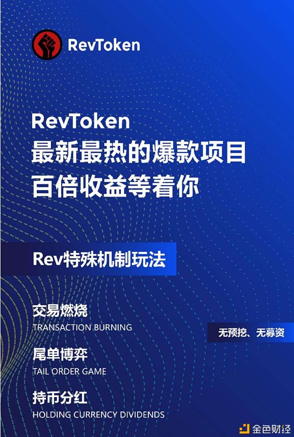 Revolution Token-划时代的社区自治商业平台