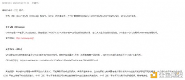 QFIL开盘暴涨800%，Filecoin主网上线FIL能不能涨？