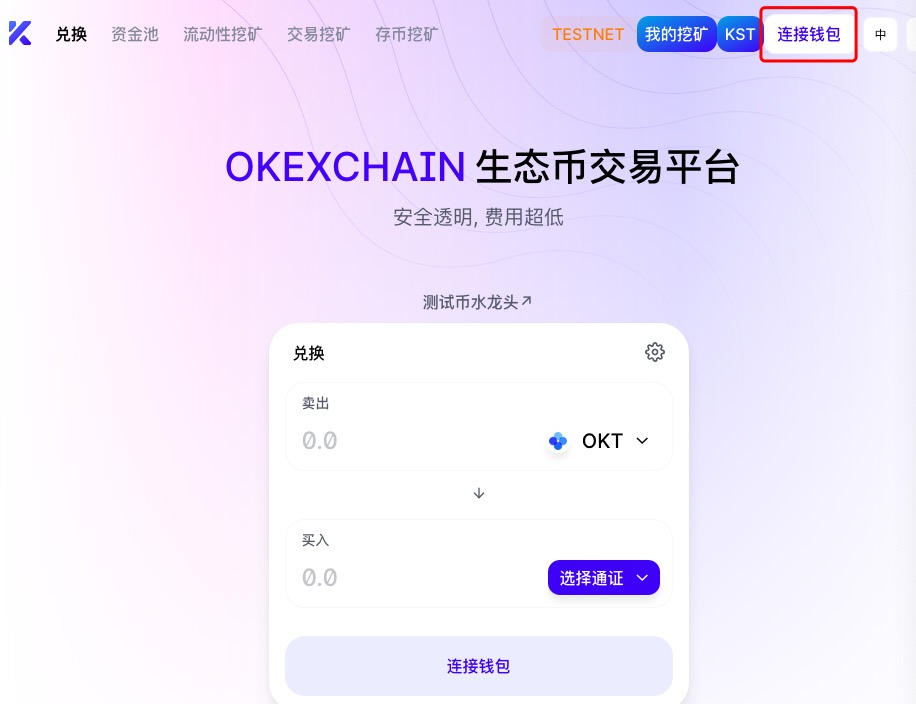 币世界-2021最值得期待的DeFi空投 手把手教你薅OKExChain早期项目羊毛