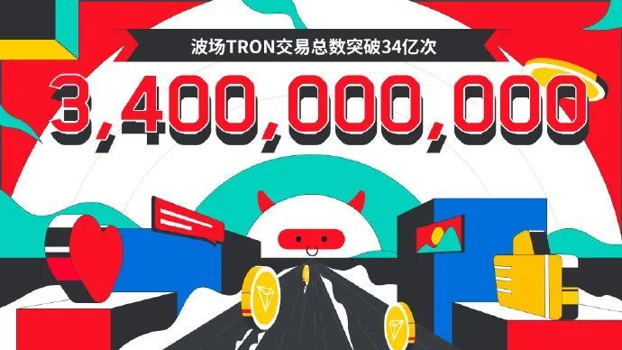 波场TRON交易总数突破34亿