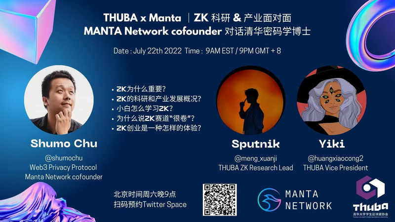 ZK赛道深度探讨，Manta创始人对话清华密码学博士