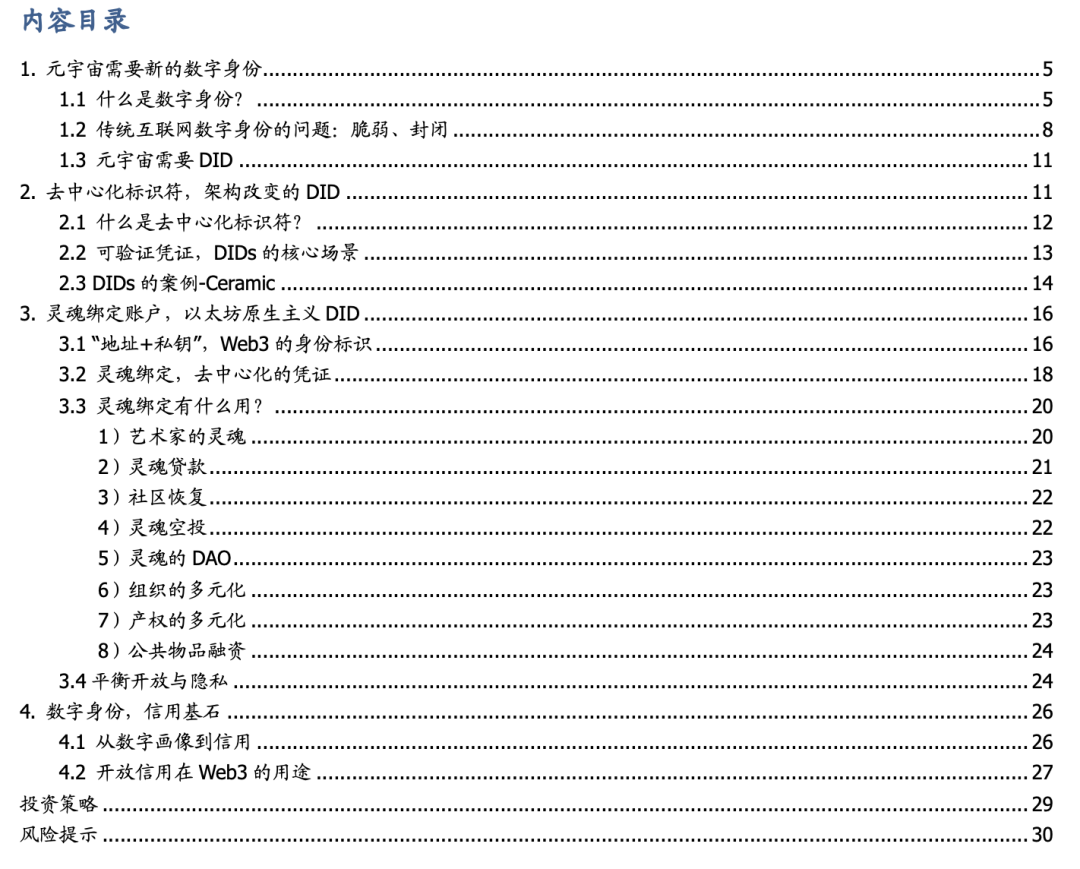 元宇宙时代，DID和SBT如何扮演信用基石的角色？