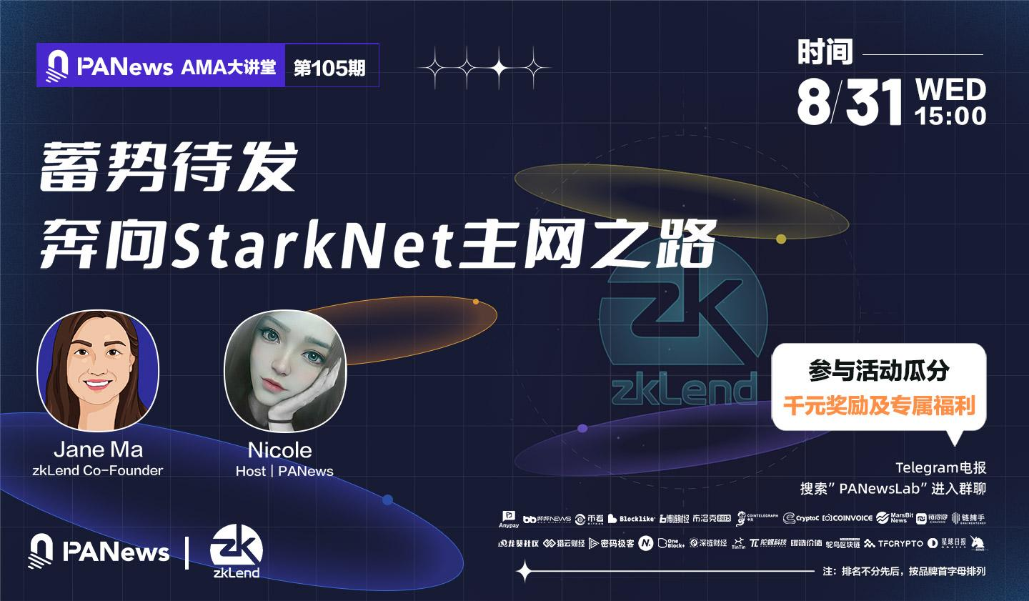 对话zkLend：蓄势待发，奔向StarkNet主网之路