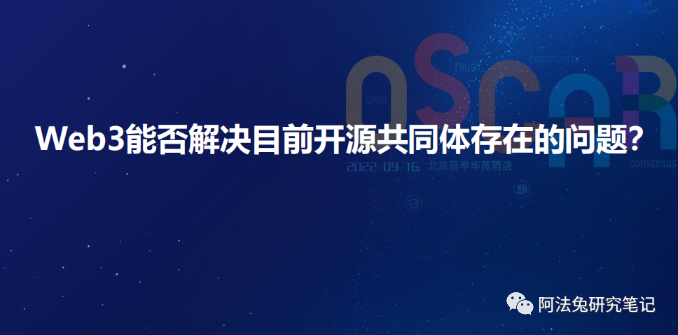 Web3：开源文化下的技术创新