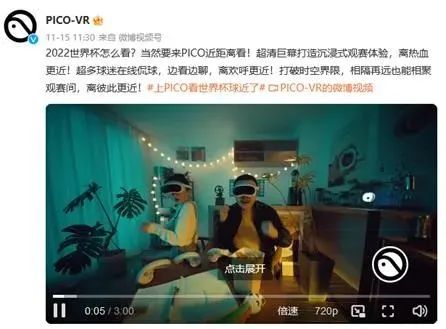 来源:PICO 微博