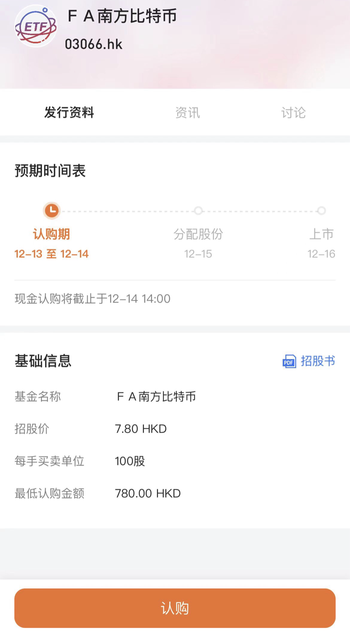 港交所将上线比特币和以太坊期货ETF，香港政策宣言后的首个合规入场工具