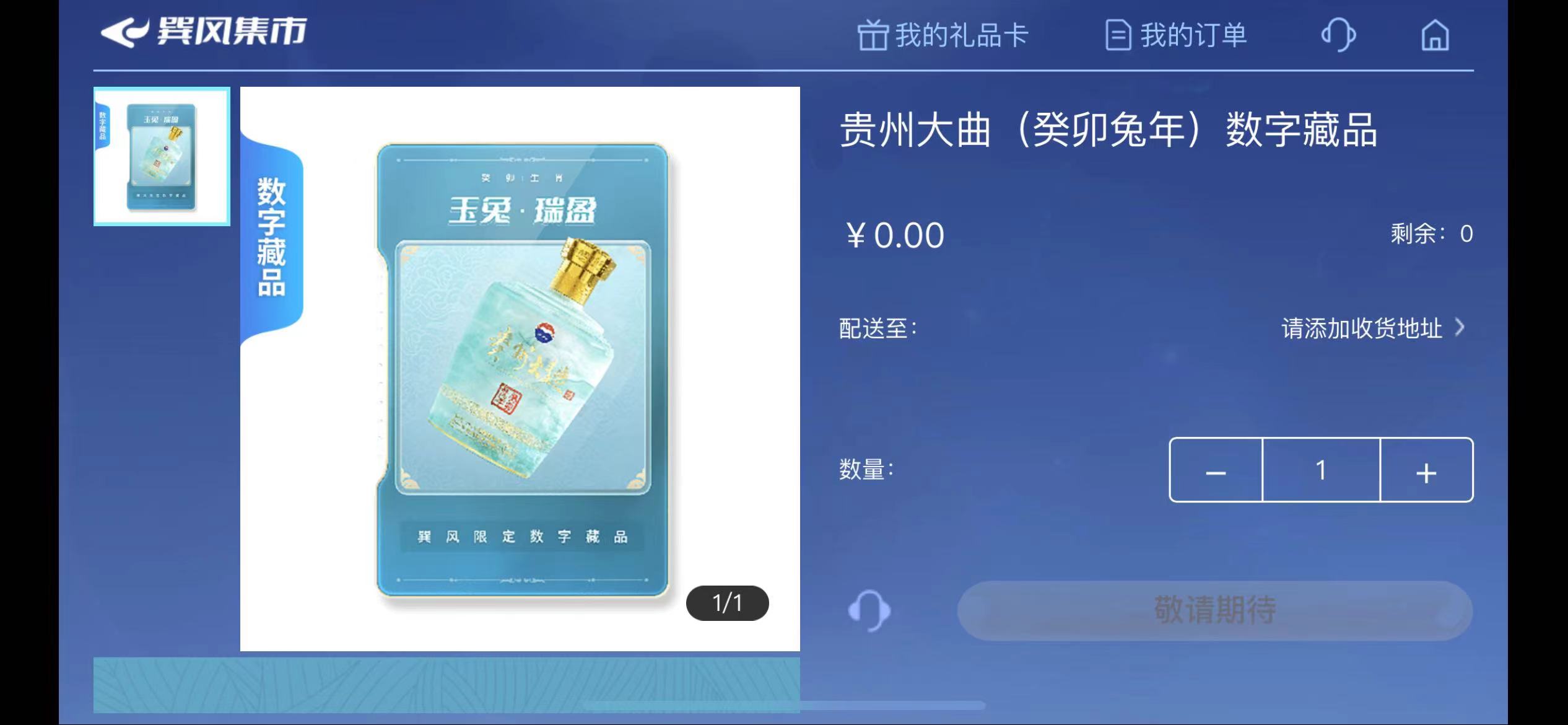 图：商城里的数字藏品类商品