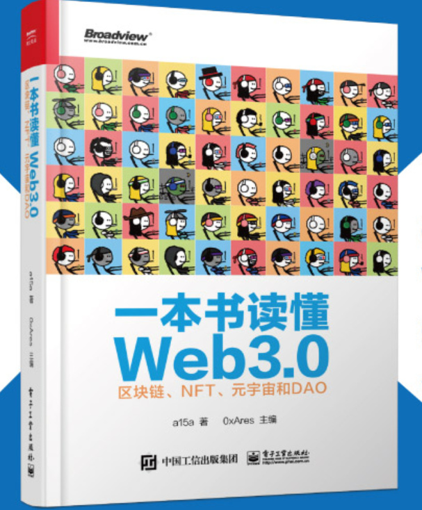 开发者新手指南：A16Z、Web3创业家推荐的Web3入门必读书单