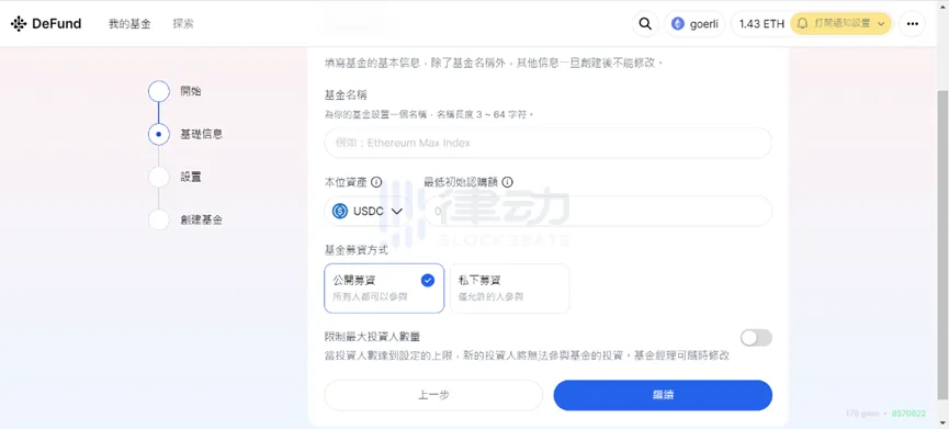 DeFund Protocol：替代 CeFi 的去中心化链上基金