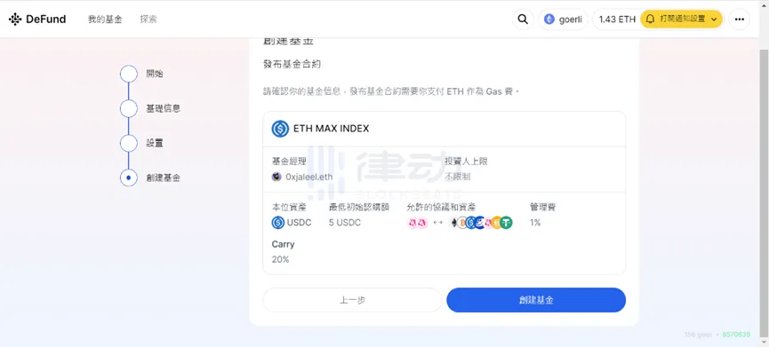 DeFund Protocol：替代 CeFi 的去中心化链上基金