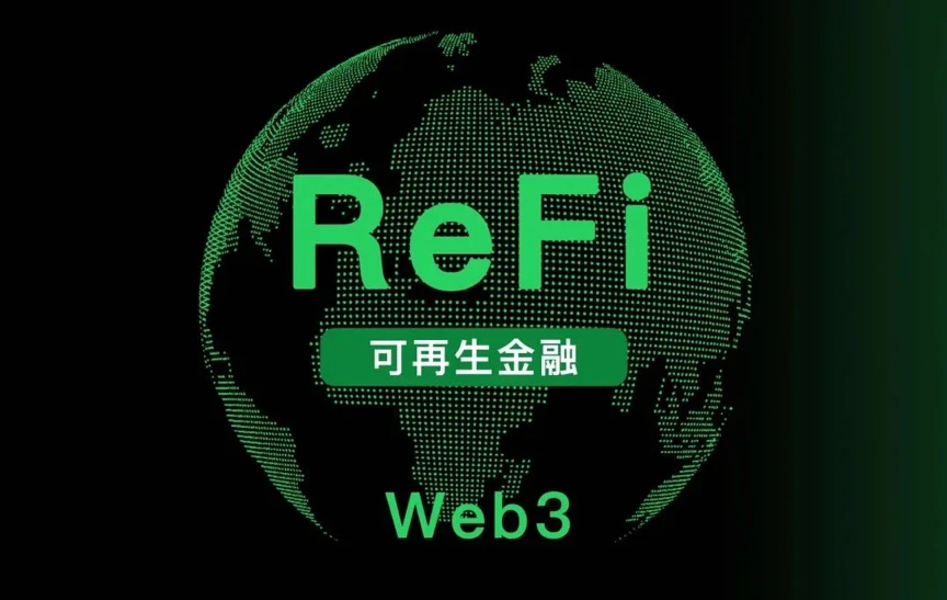 ReFi崛起，低碳时代Web3新叙事正在来临