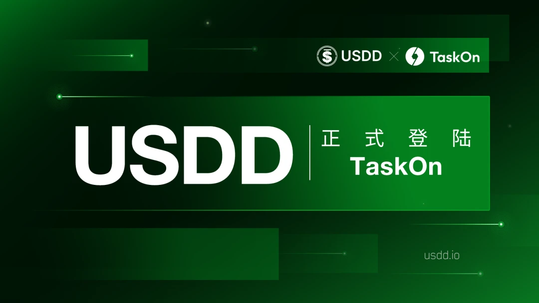 去中心化超抵押稳定币USDD正式登陆TaskOn
