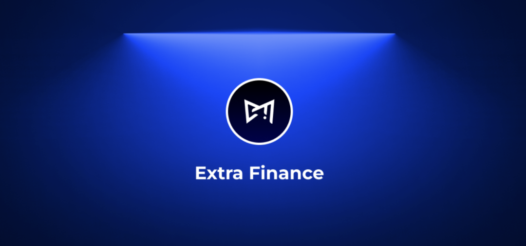 ​Optimism 生态收益聚合协议Extra Finance测试网上线：如何获得潜在空投的机会？