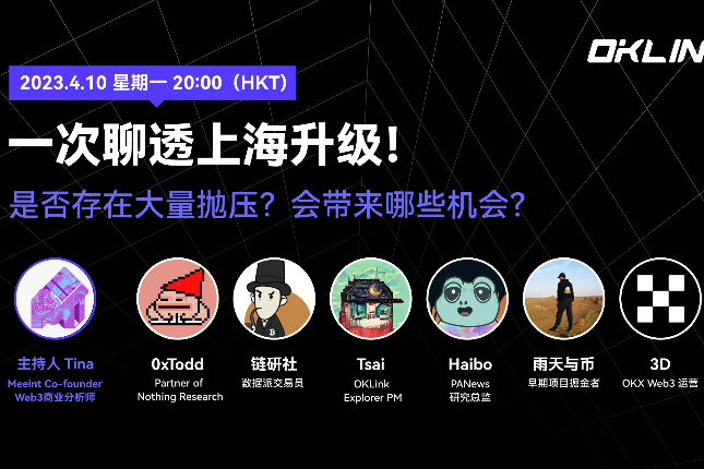 一次聊透以太坊上海升级：是否存在大量抛压，会带来哪些机会？