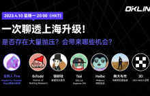 一次聊透以太坊上海升级：是否存在大量抛压，会带来哪些机会？