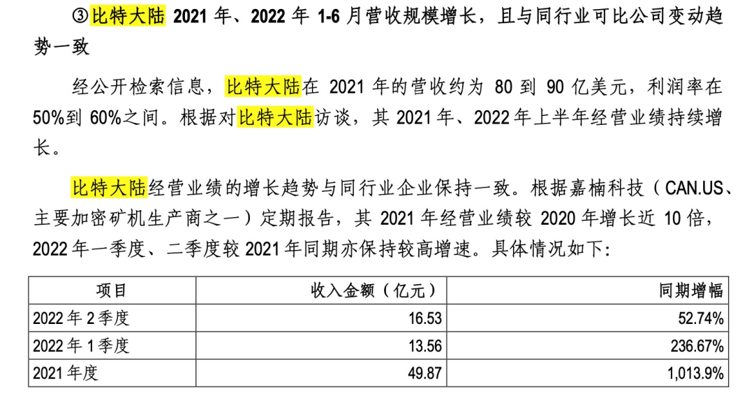 比特大陆薪酬改革涉嫌年龄歧视，员工称将依法维权