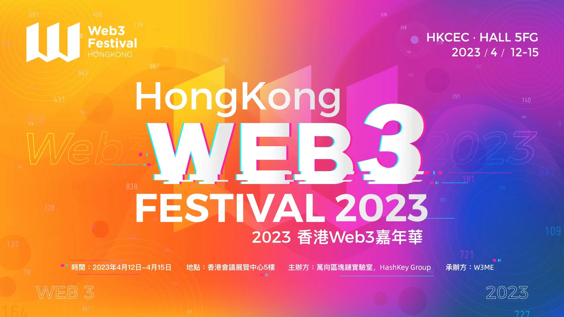 2023香港Web3嘉年华盛大启幕：汇聚行业精英，开启香港金融科技新纪元
