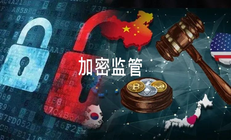 同与不同：各国加密监管态度及风格对比