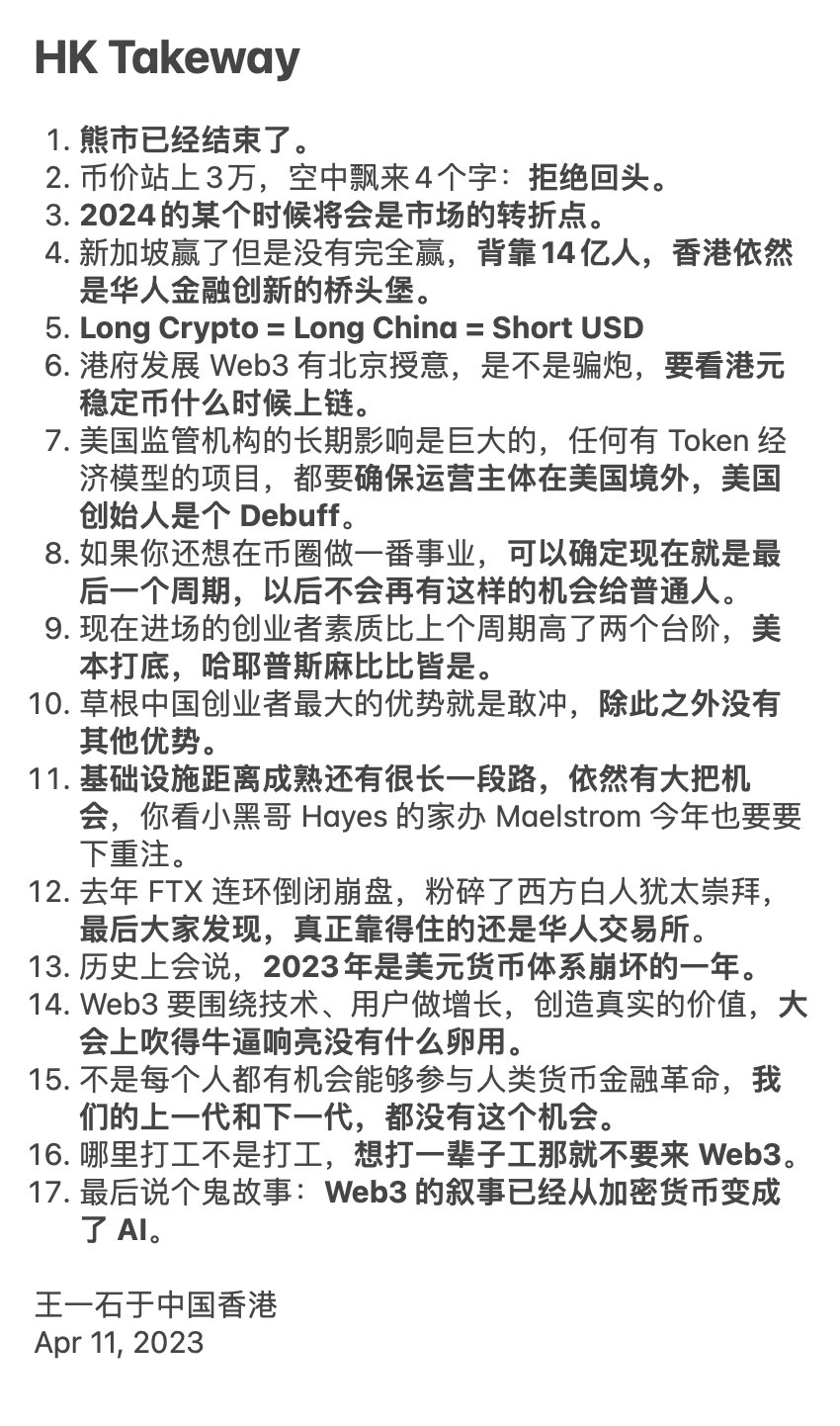 2023香港Web3嘉年华小作文集合：华人Web3迎来“黄金时代”？