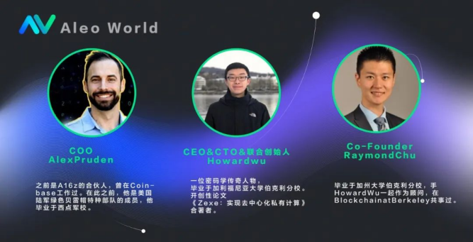 项目调研丨ZK赛道融资最大的项目Aleo研究报告