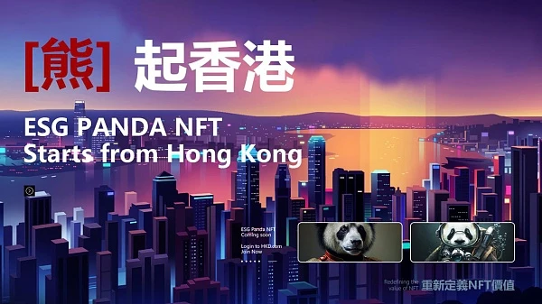 Web3之风席卷全球,香港数字资产交易所首款权益型NFT——ESG Panda 推动香港Web3建设