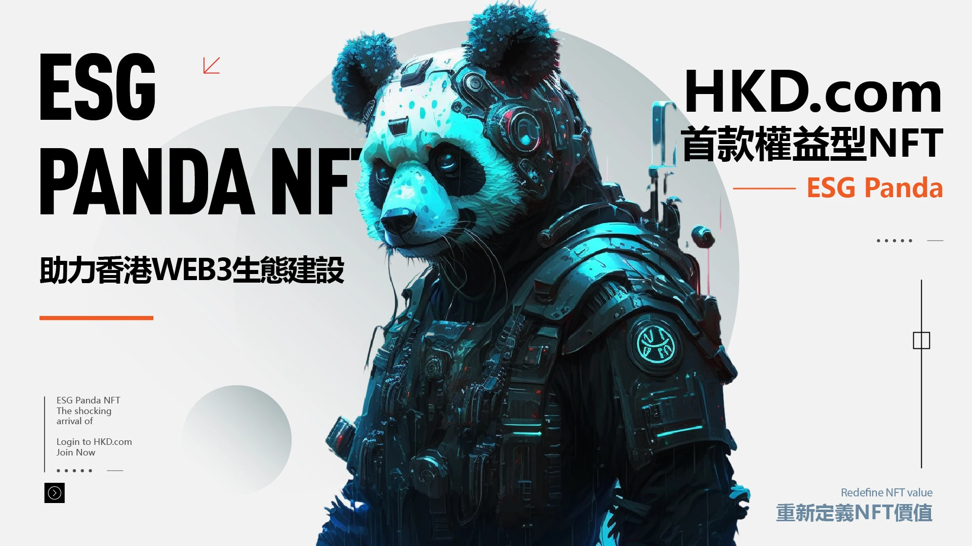 Web3之风席卷全球,香港数字资产交易所首款权益型NFT——ESG Panda 推动香港Web3建设