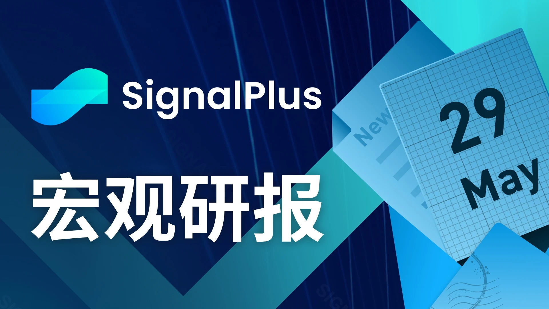 SignalPlus宏观点评(202305029)