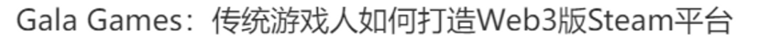 自研精品还是分发游戏？解析去中心化游戏平台的发展路径