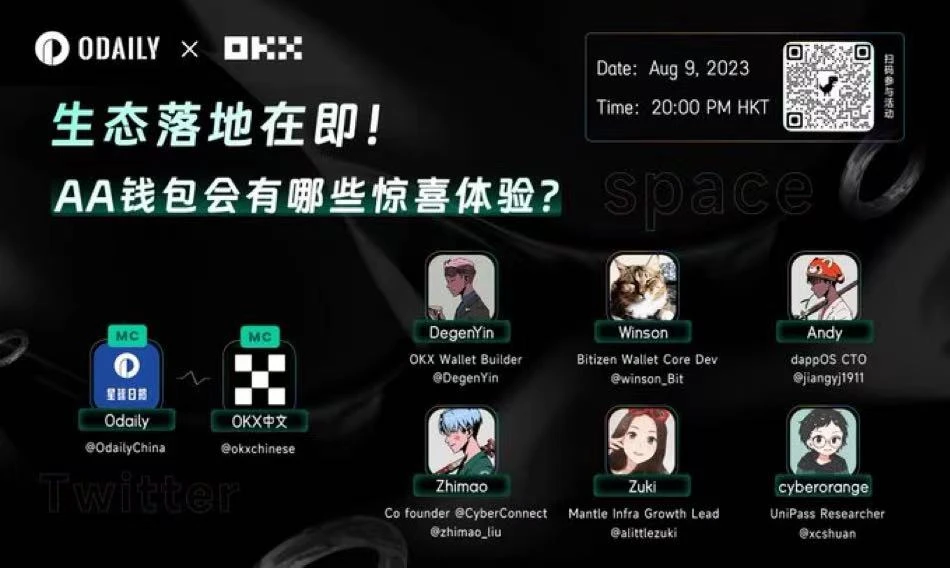 生态落地在即，AA钱包会有哪些惊喜体验？