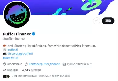 Puffer Finance研报：LSD赛道双重质押、双重回报的技术驱动型种子选手