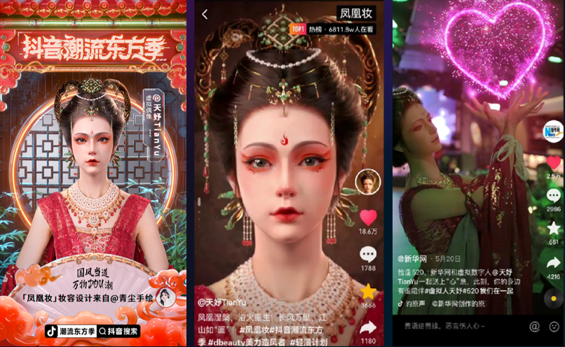 Tian Yu Screenshot from Douyin