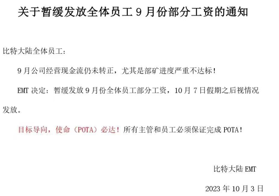 矿机生意难做，比特大陆也缺粮