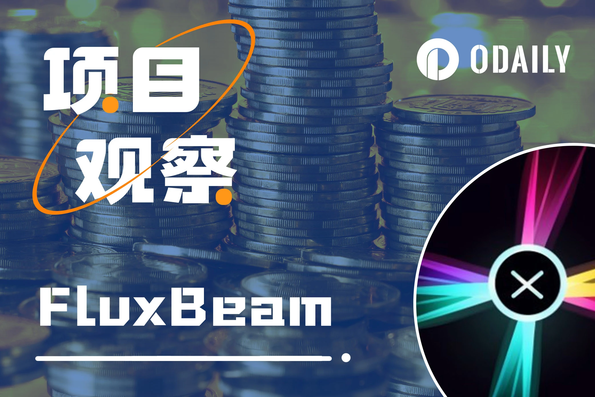一文读懂FluxBeam：补齐Solana的TG Bot版图 - AiCoin