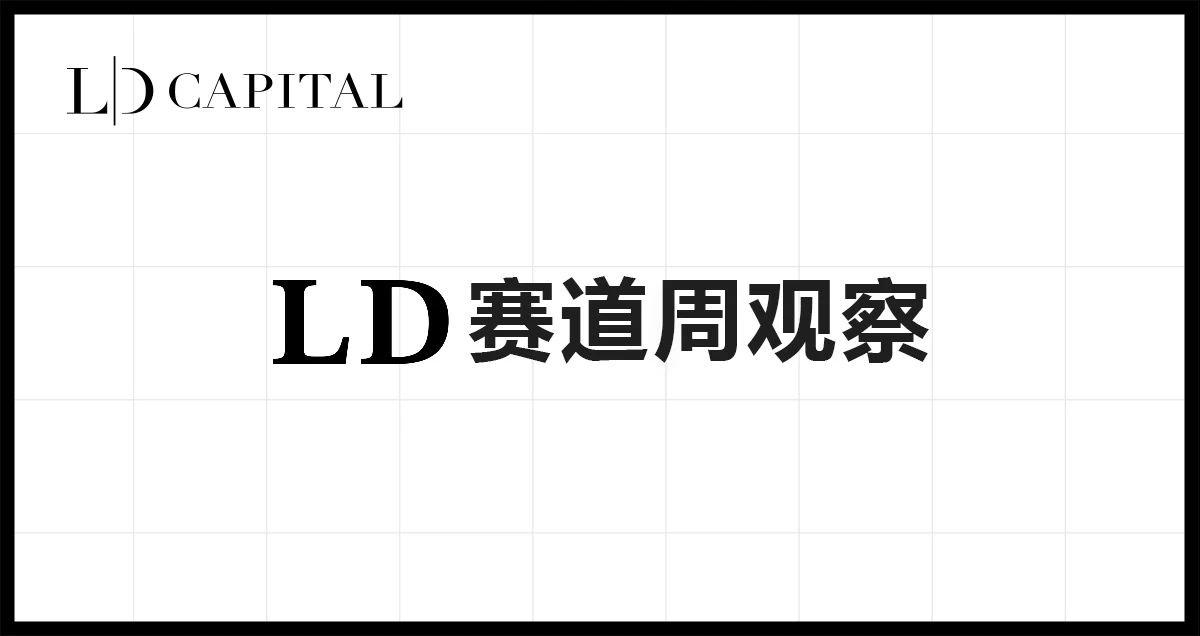 LD Capital Track Weekly Report (2023/12/5)