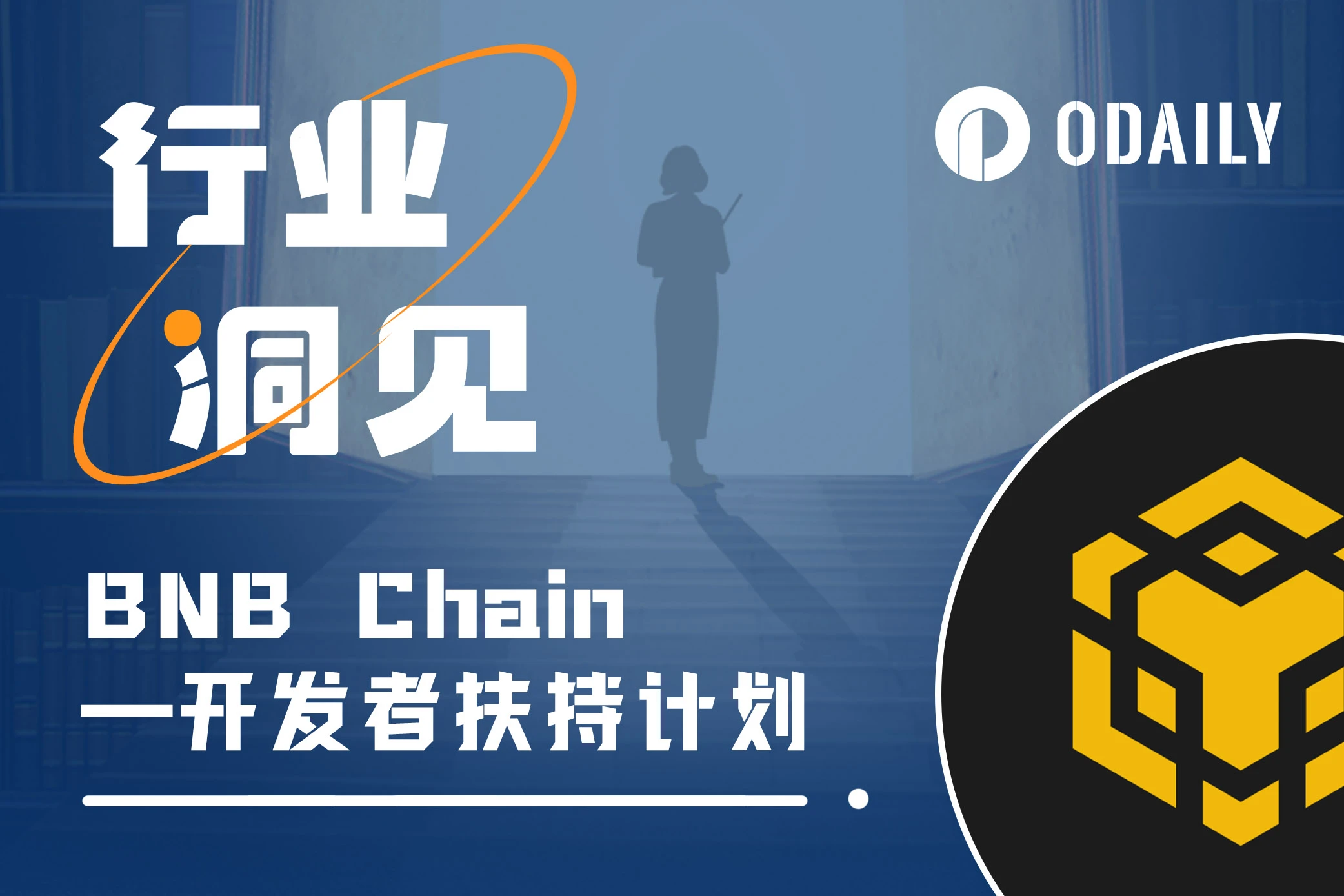 Detailed explanation of the BNB Chain ecological support plan: Start-up teams, please stay