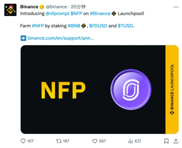 Understanding Binance's Latest Launchpool Project NFPrompt (NFP) in One Article