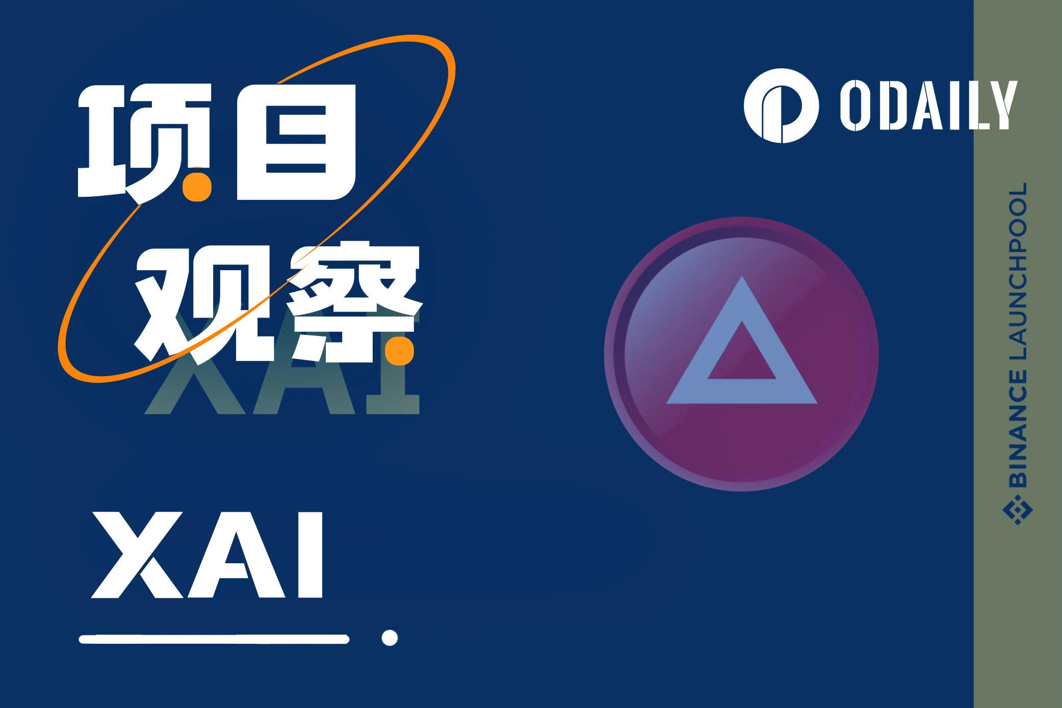 Arbitrum ecosystem L3 game chain, understand Binance's latest Launchpool project Xai (XAI) in one article