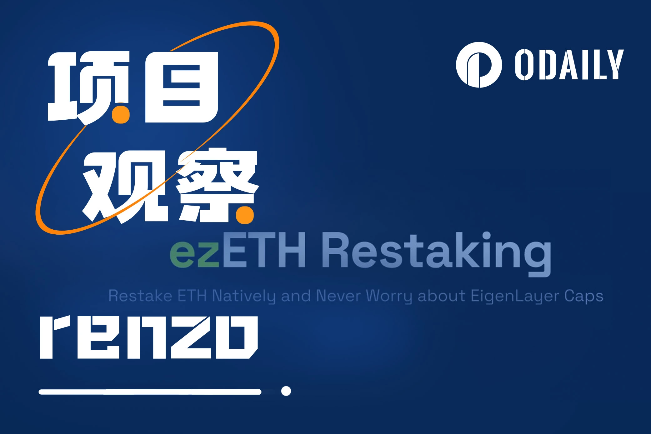 TVL increased by 100 million in a month, how did Renzo occupy a place in the Restaking track?