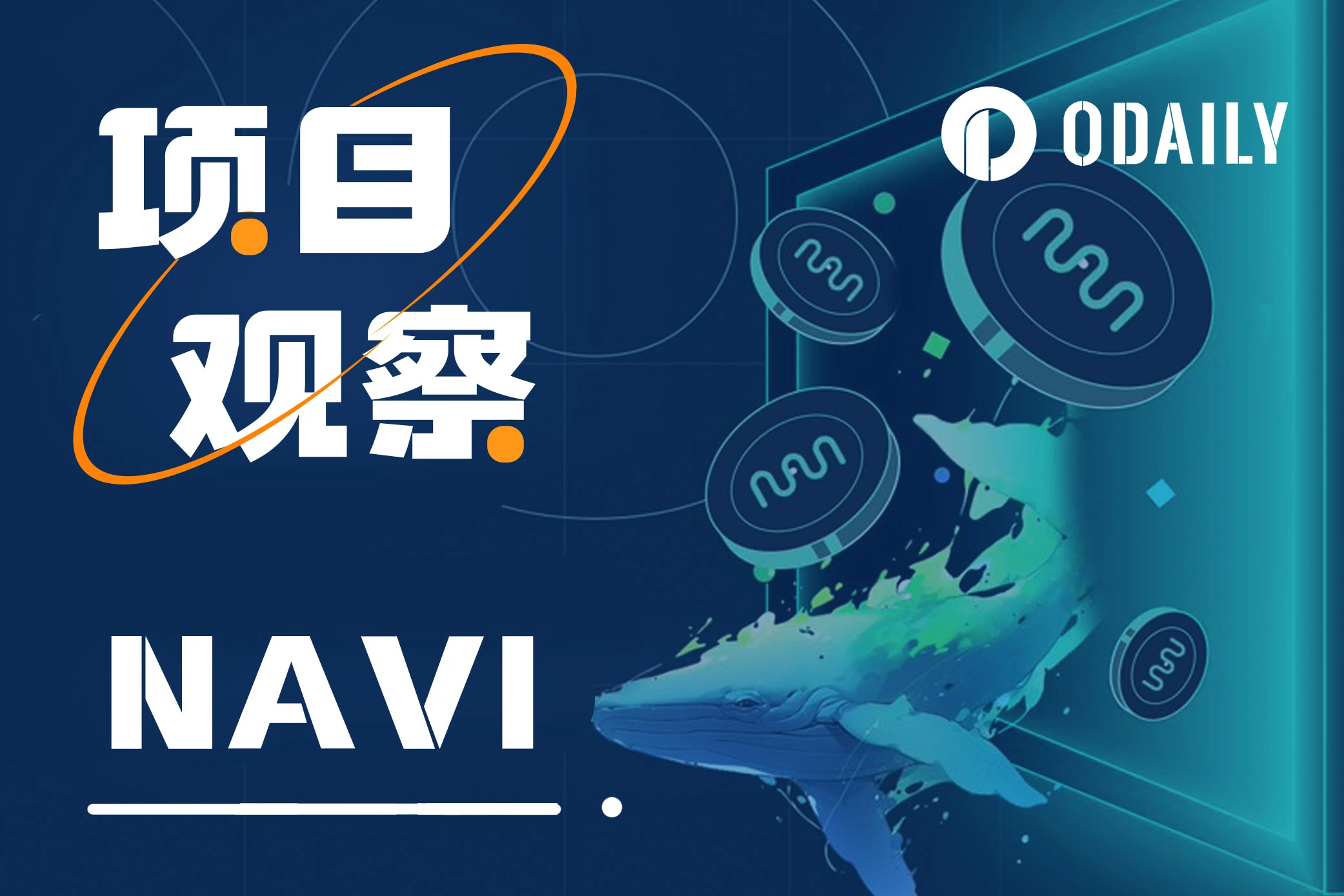 Analysis of NAVI, the leading liquidity protocol in the Sui ecosystem: NAVX lending + LSD dual-drive