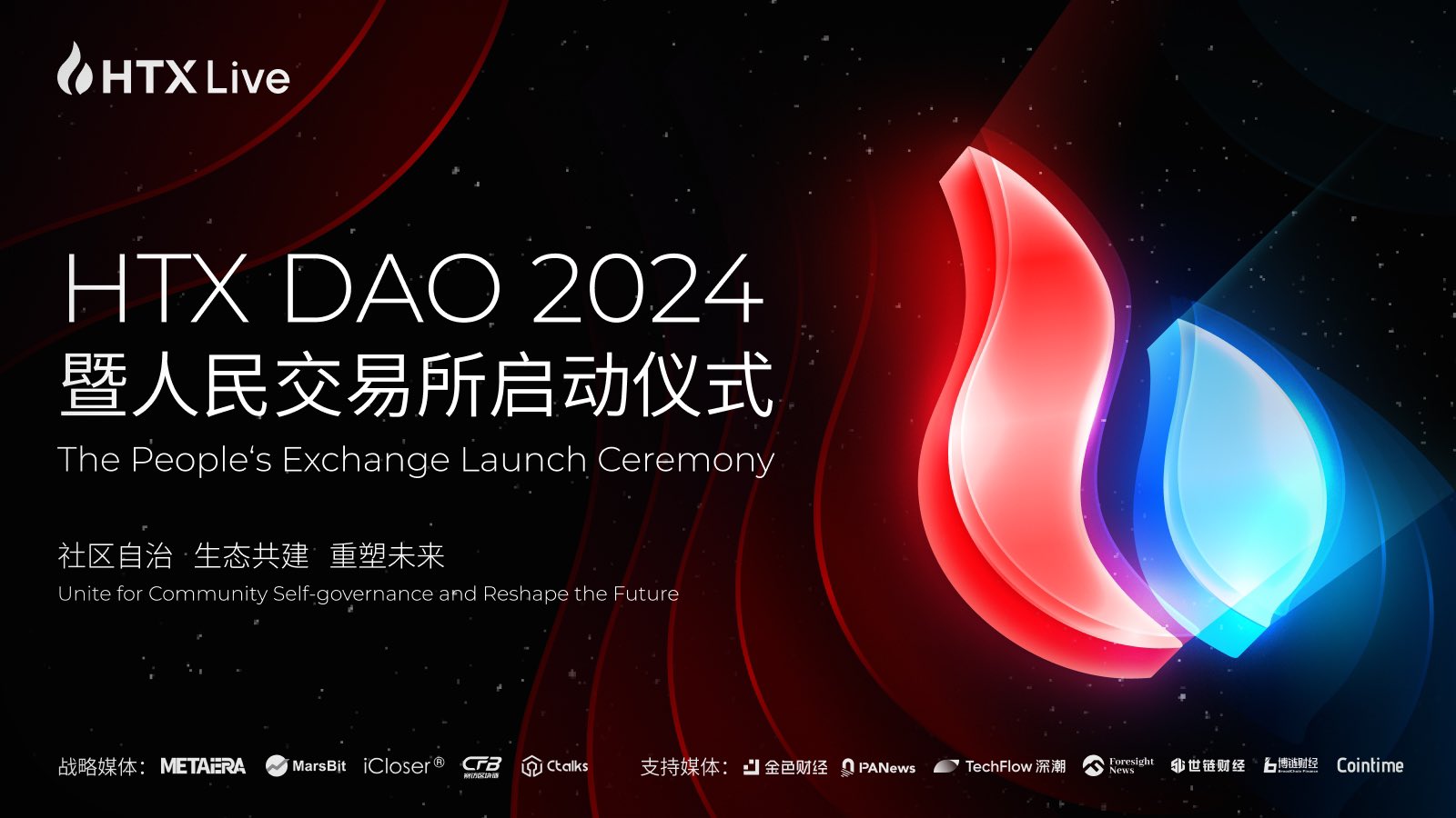 孙宇晨出席HTX DAO 2024暨人民交易所启动仪式：打造火币HTX为人民交易所 - AICoin