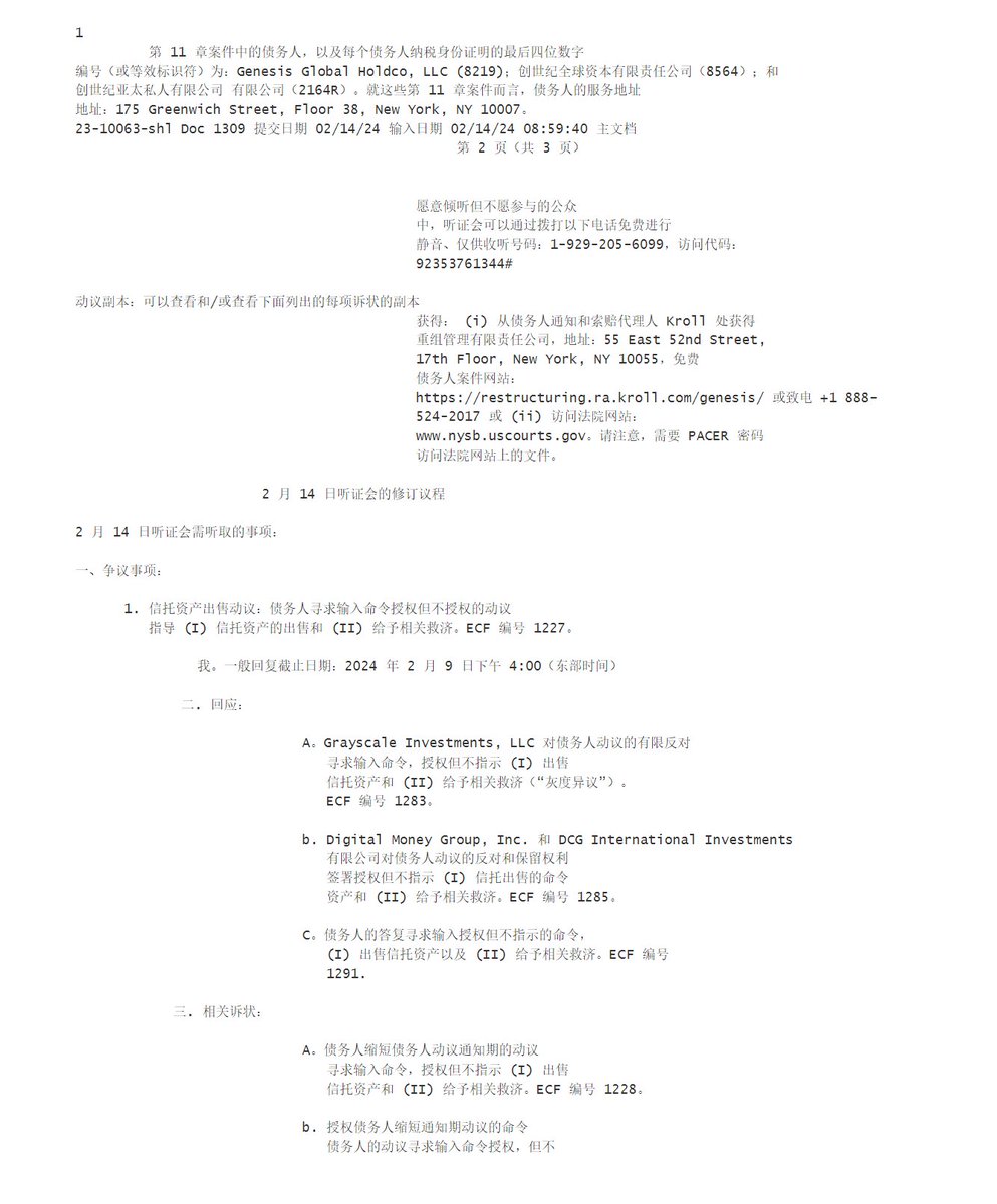 在刚刚结束的 Genesis Global Holdco LLC 案件中 - AICoin