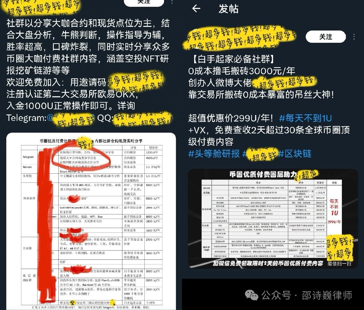 Web3普法丨加密货币付费社群要注意什么法律风险？